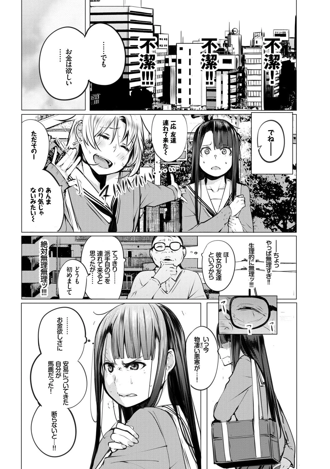 性女たちの子守歌ページ7