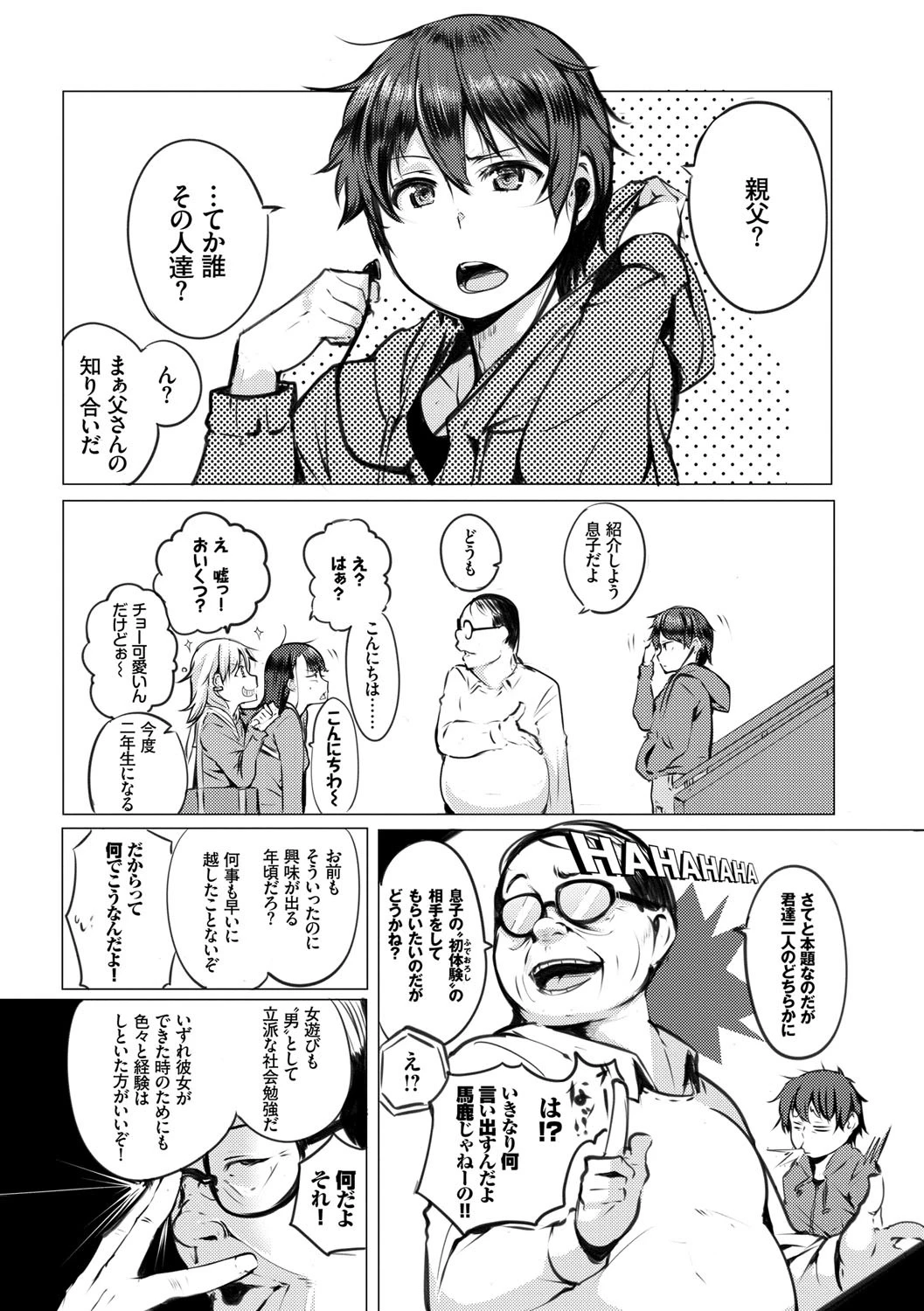 性女たちの子守歌ページ9