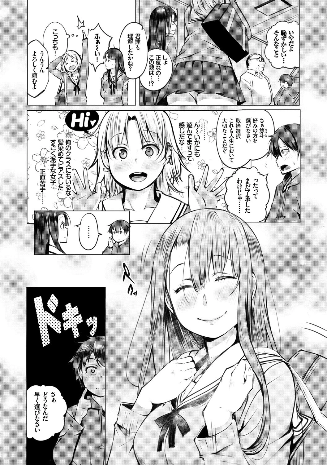 性女たちの子守歌ページ10