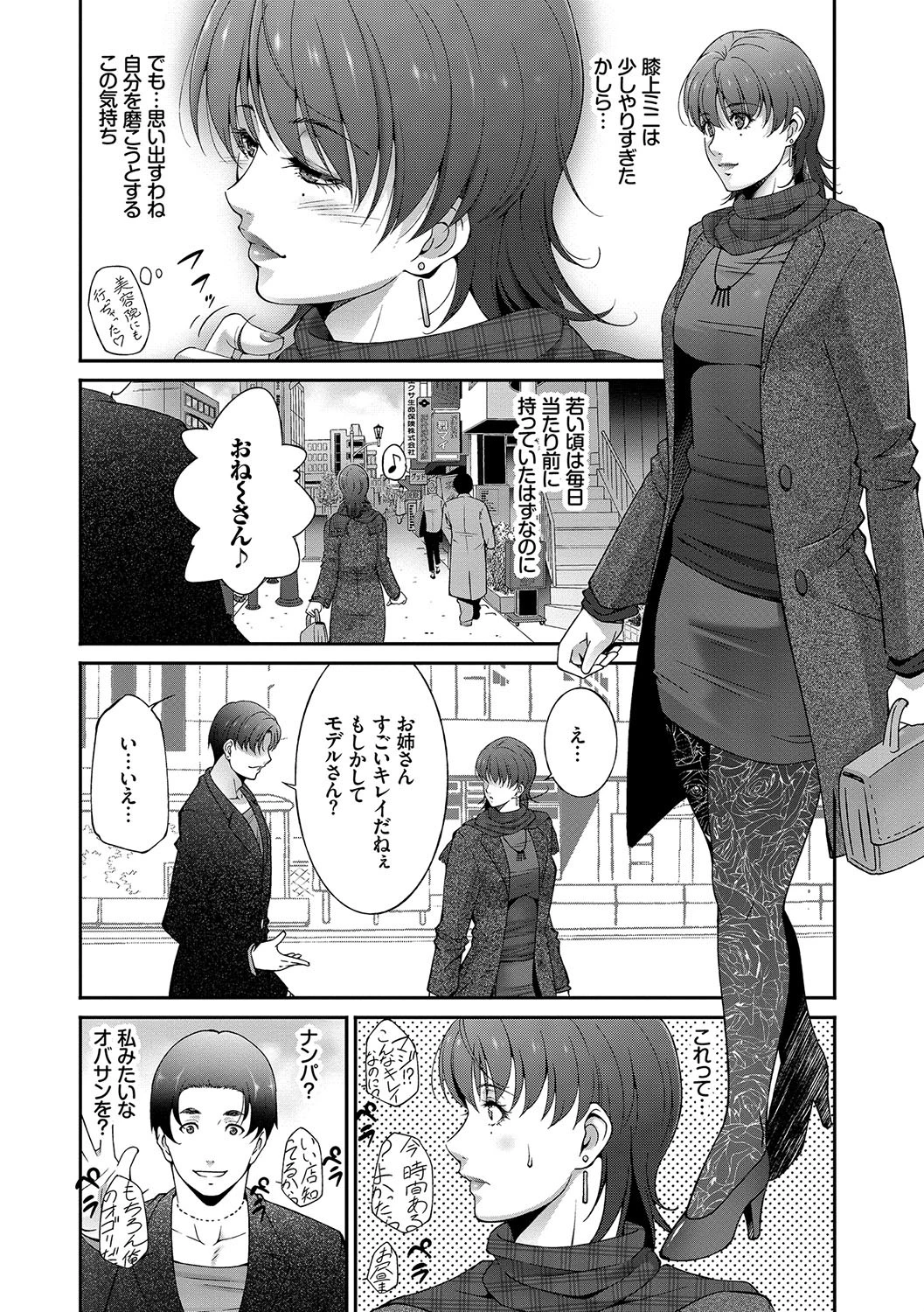 人妻のカタチページ6