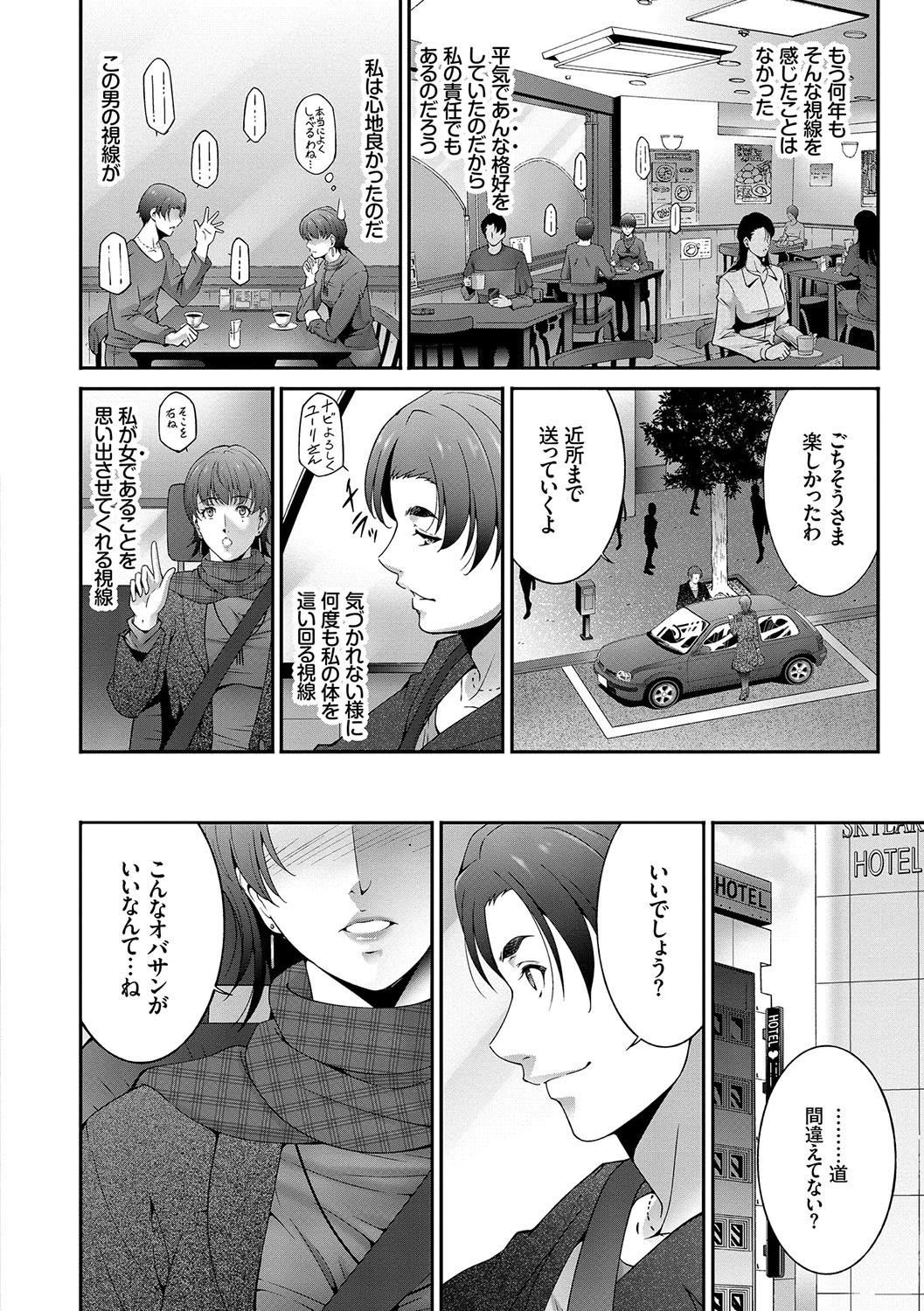人妻のカタチページ8