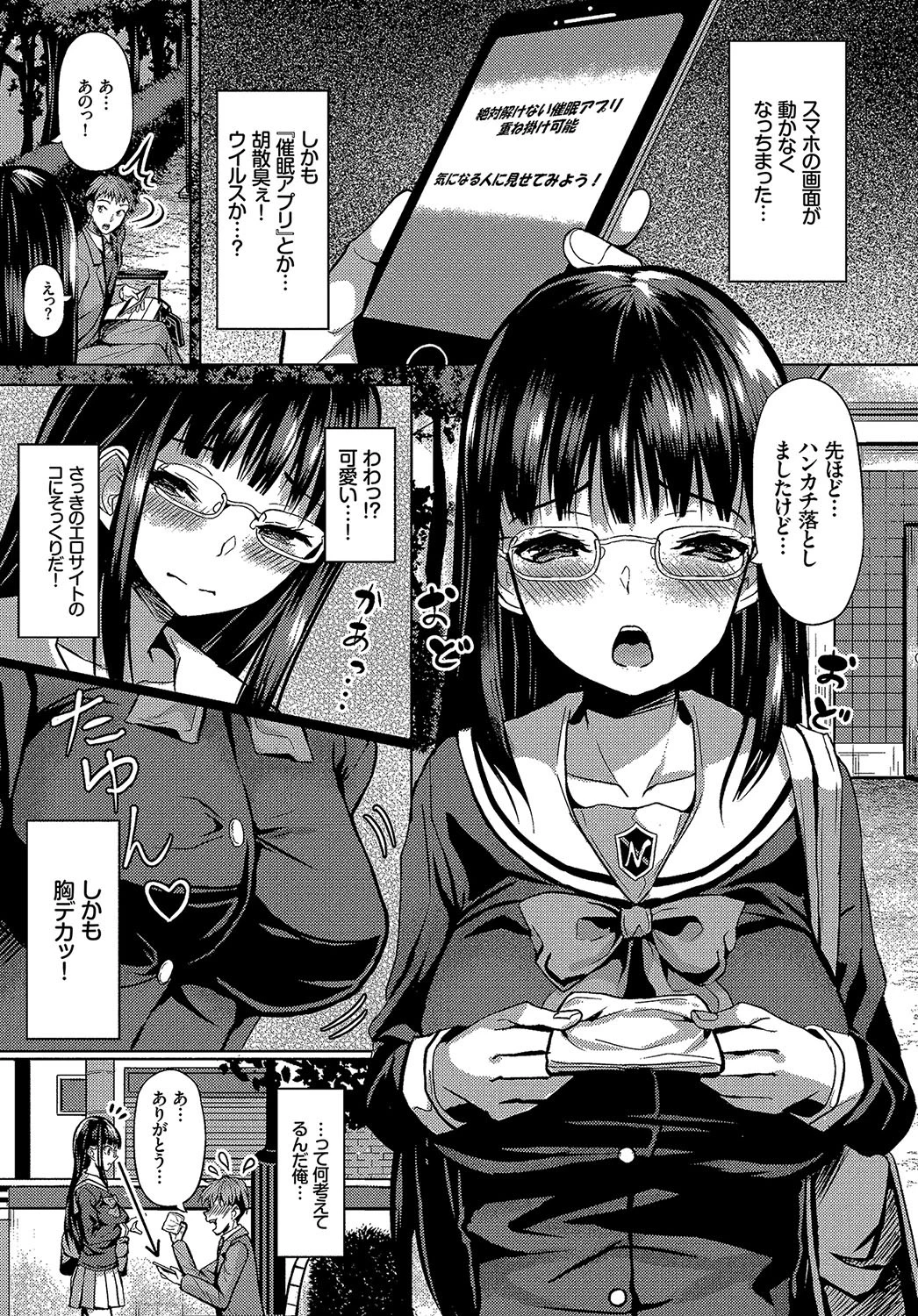 ダスコミ vol.1ページ5