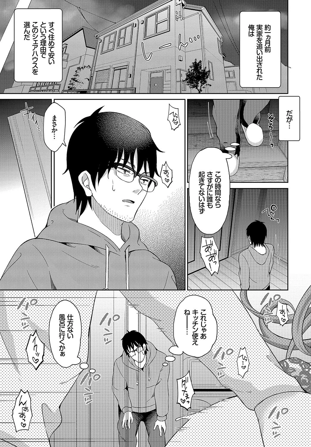 ダスコミ vol.1ページ7
