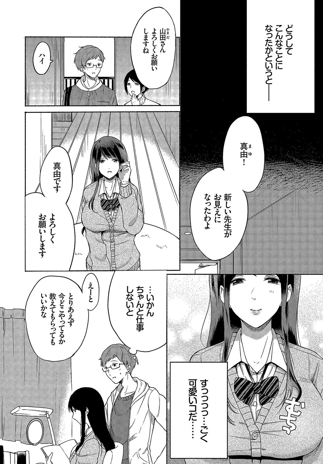 ダスコミ vol.1ページ12