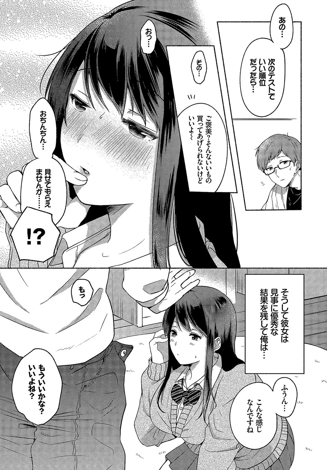 ダスコミ vol.1ページ13