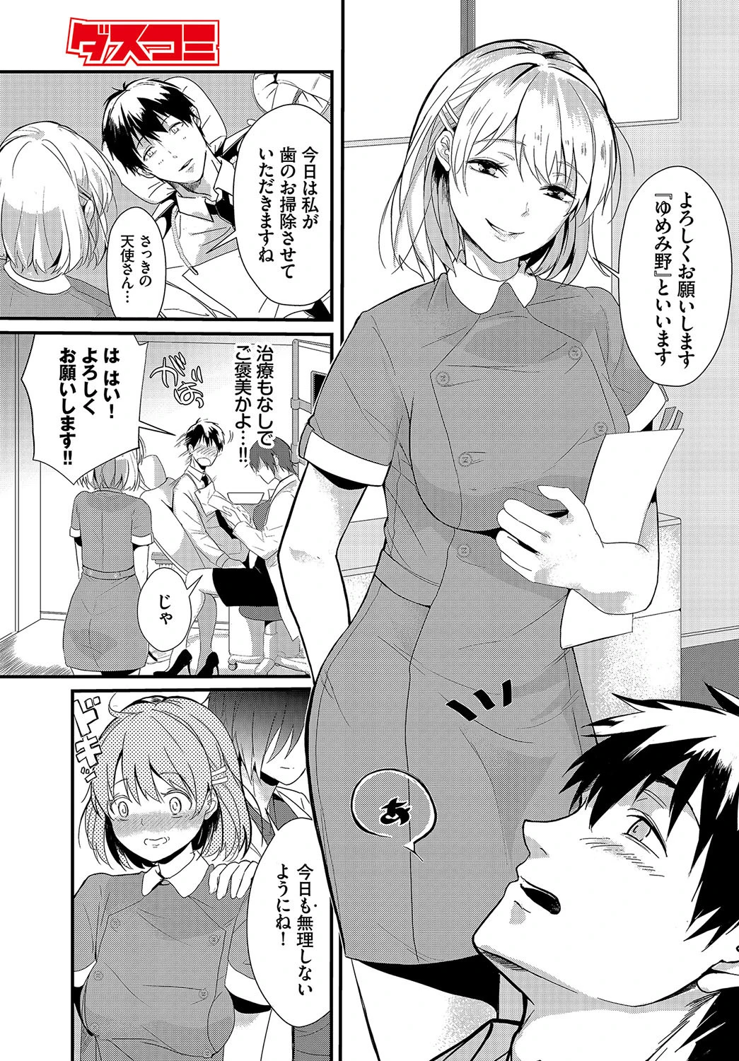 ダスコミ vol.1ページ21