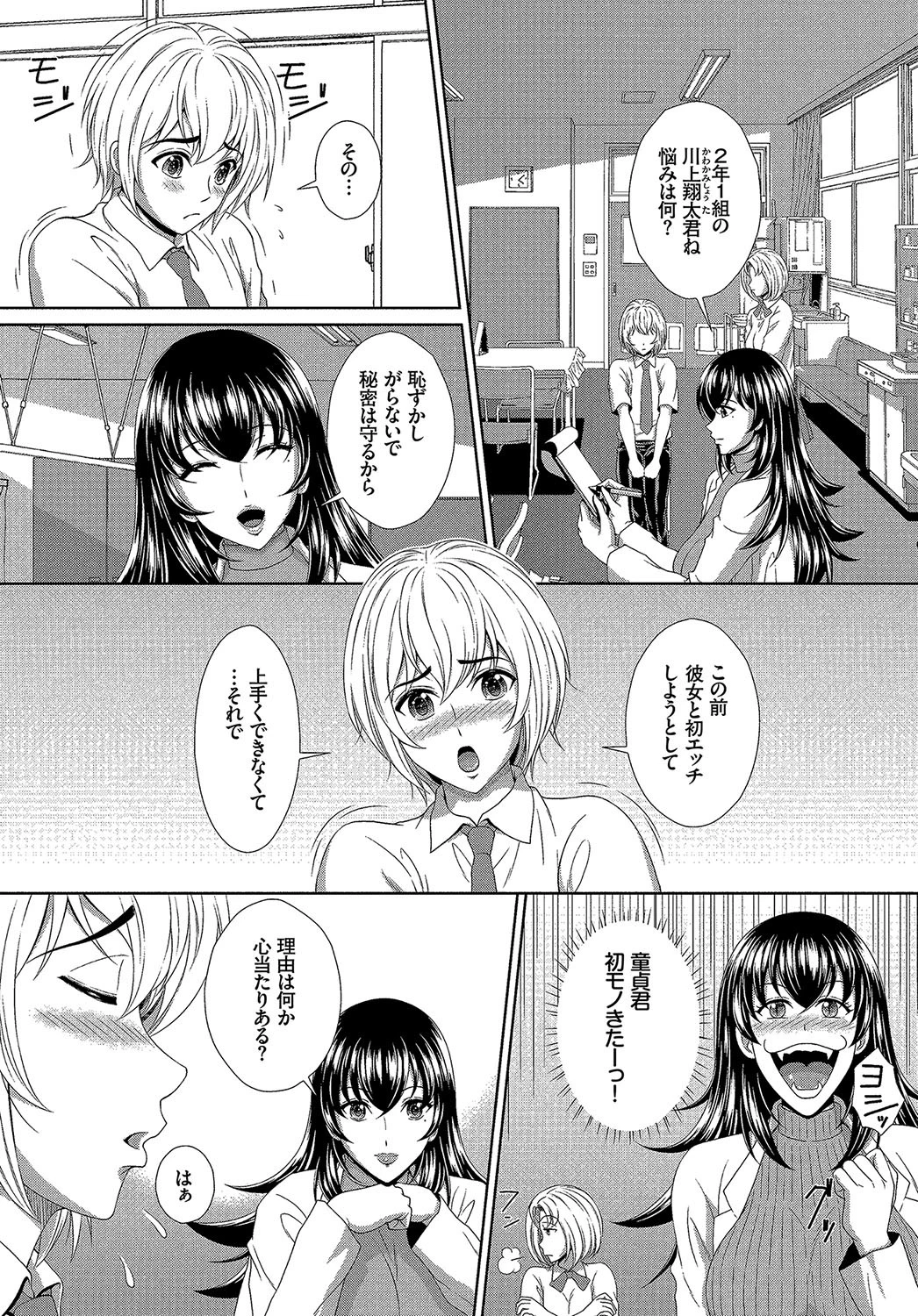 ダスコミ vol.1ページ29