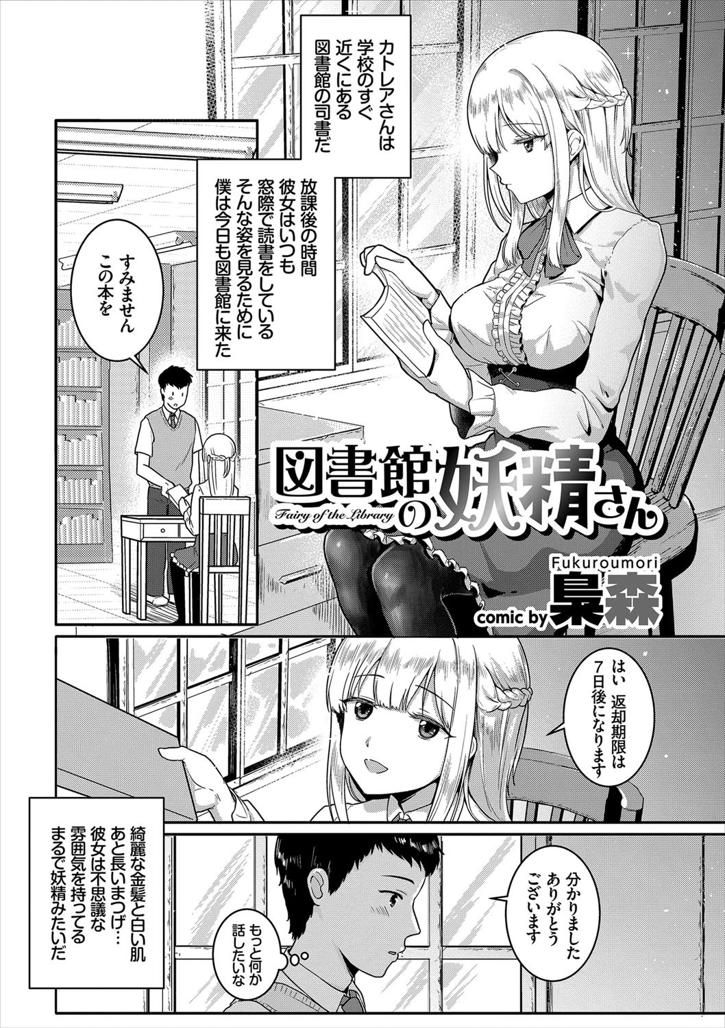 地味、清楚、真面目…実はビッチ！！ページ2