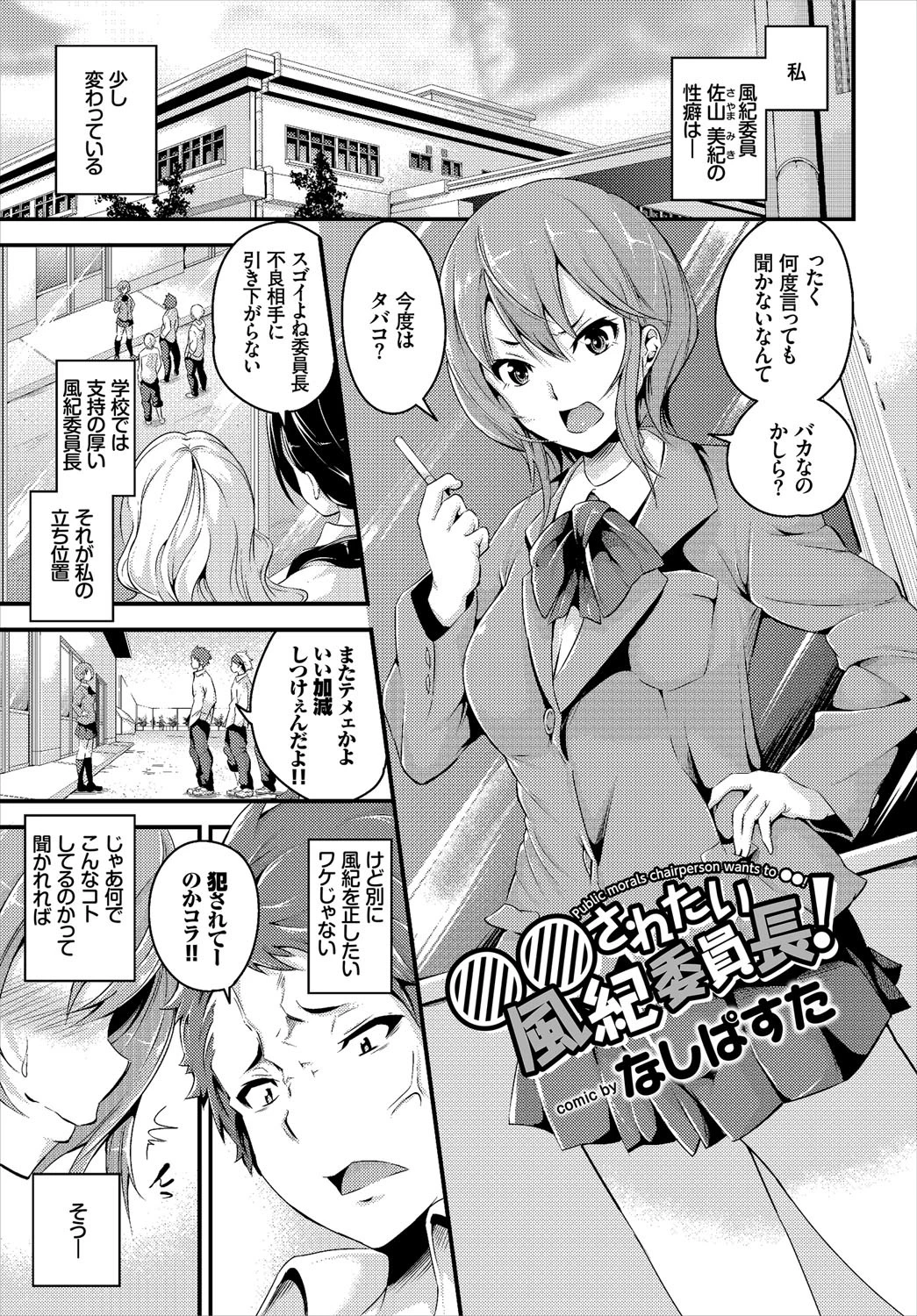 地味、清楚、真面目…実はビッチ！！ページ3