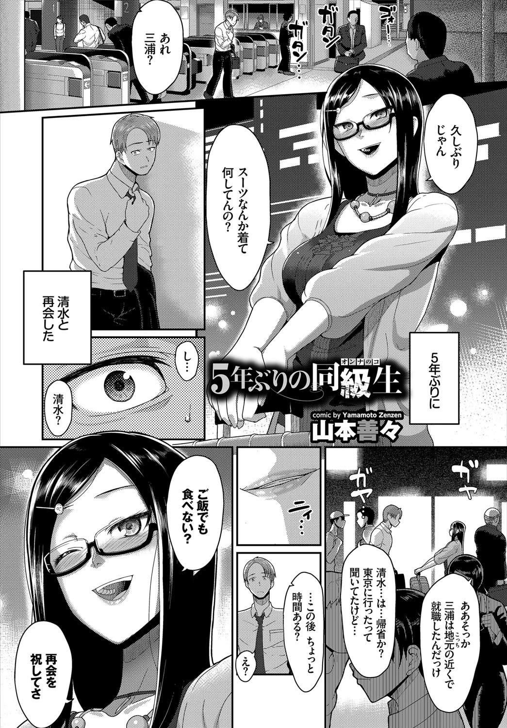 地味、清楚、真面目…実はビッチ！！ページ4