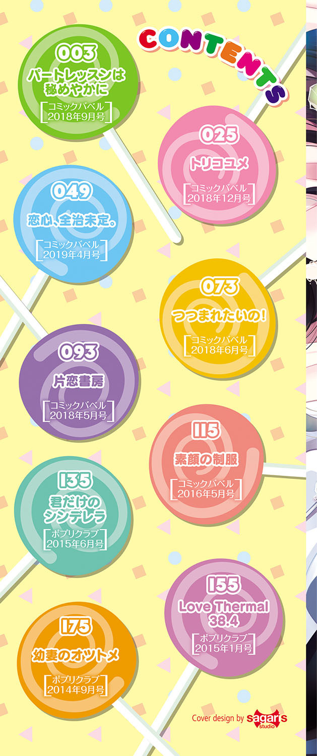 初恋メルティページ2