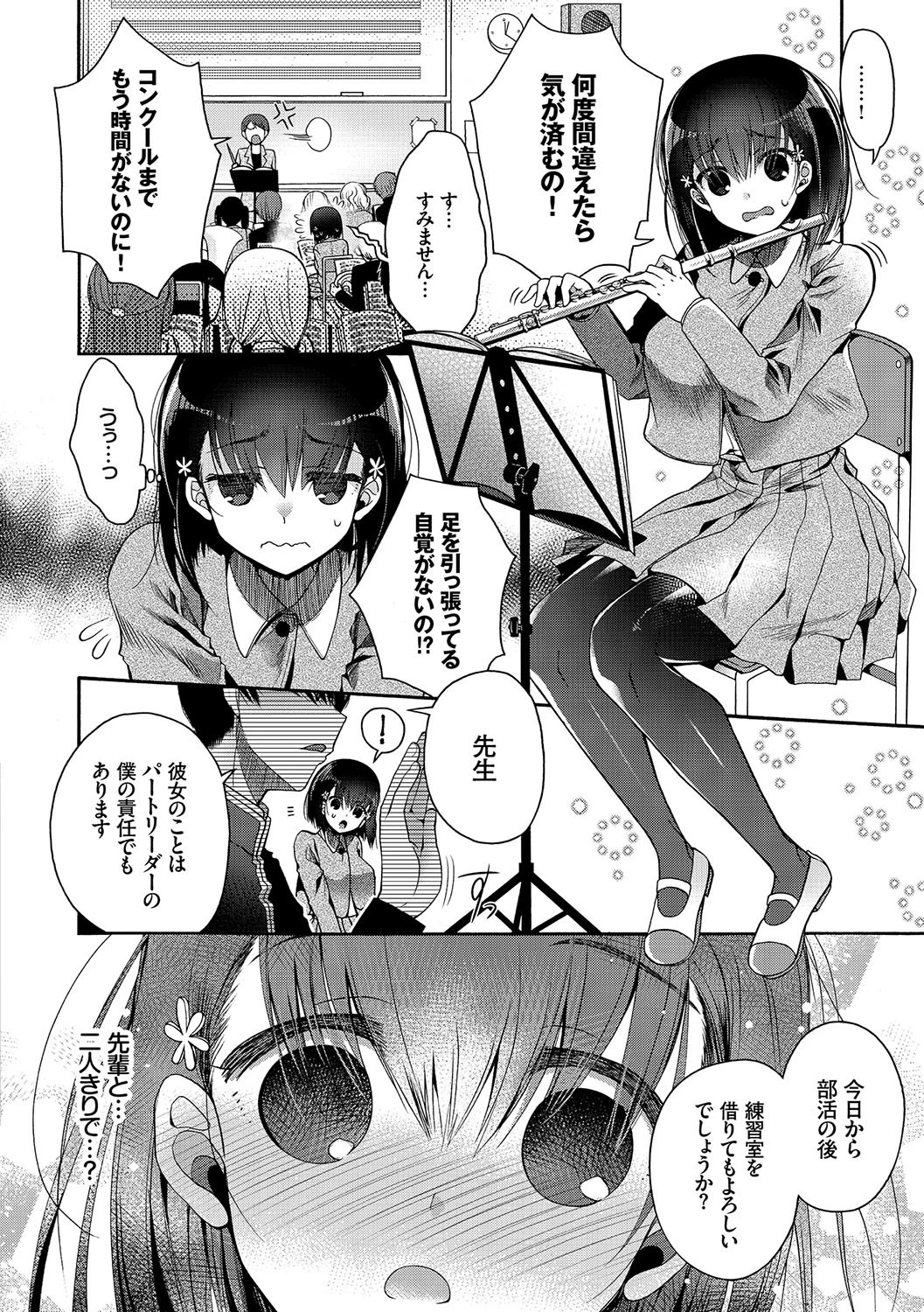 初恋メルティページ4