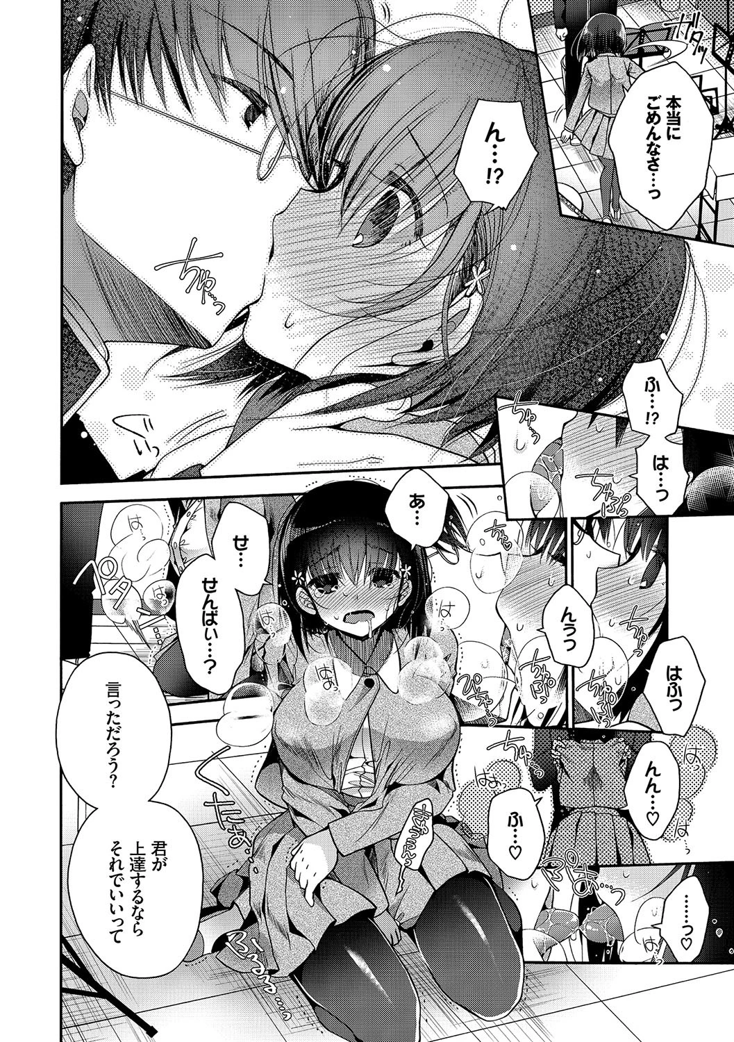 初恋メルティページ8