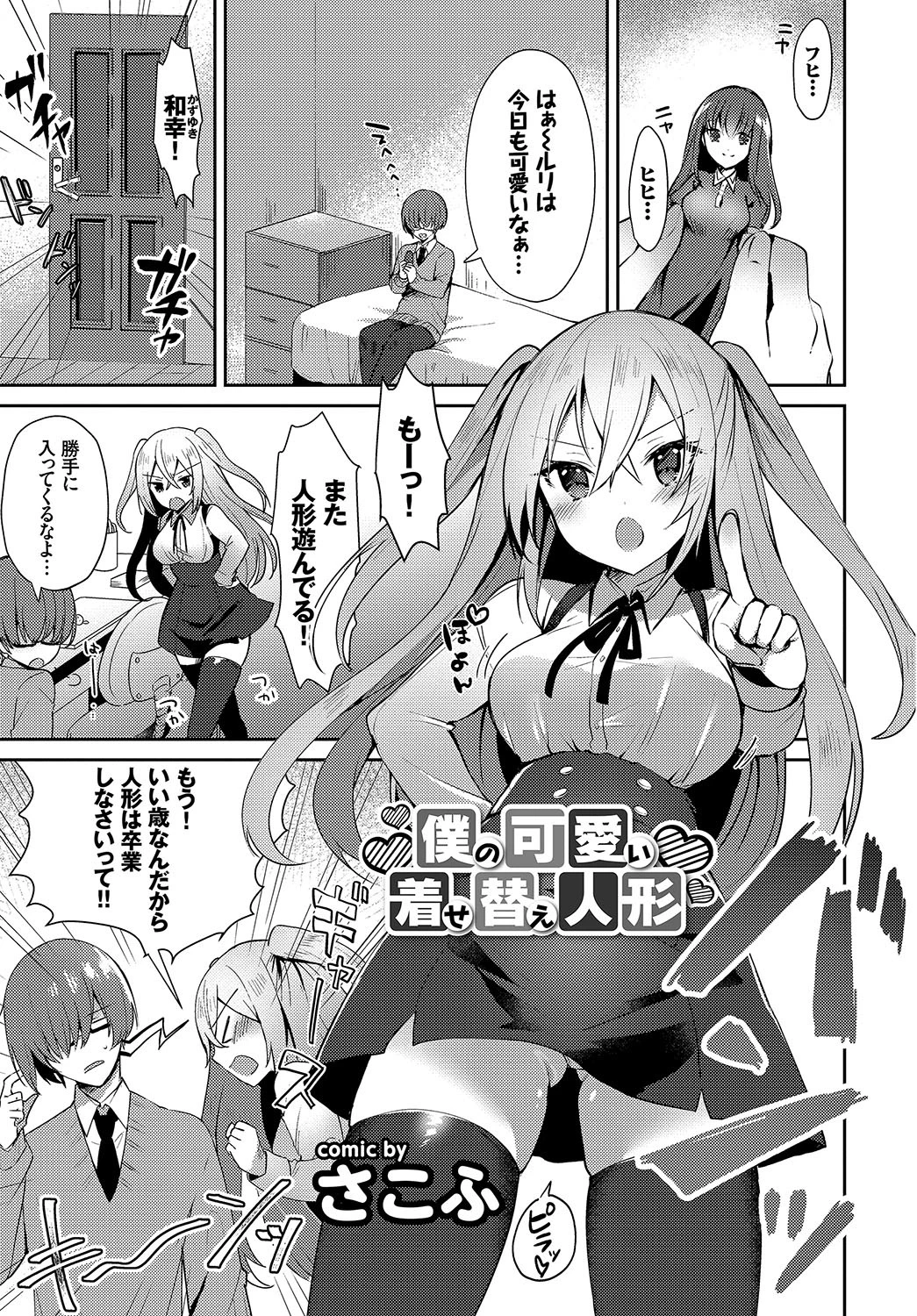 コスパコビッチ！ページ2
