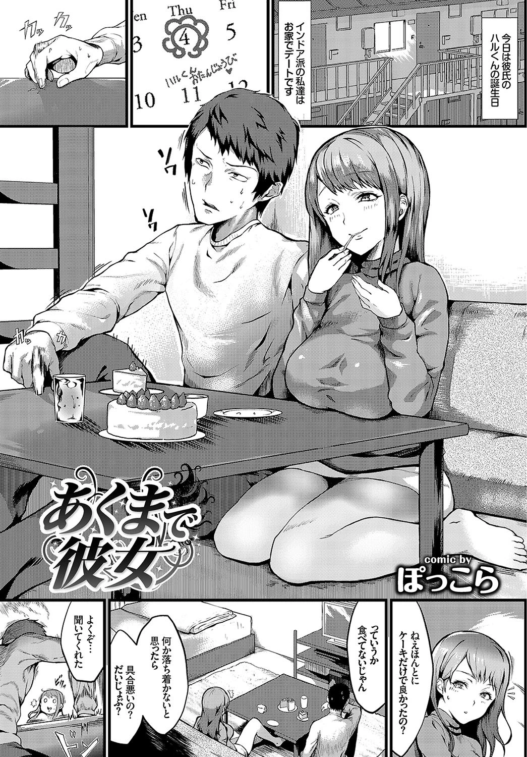 コスパコビッチ！ページ3