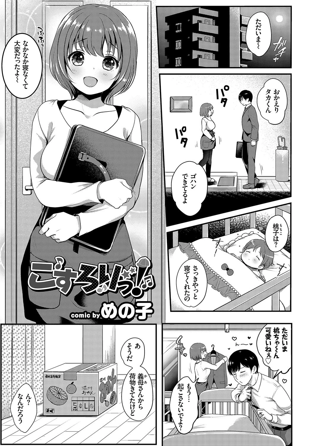 コスパコビッチ！ページ4
