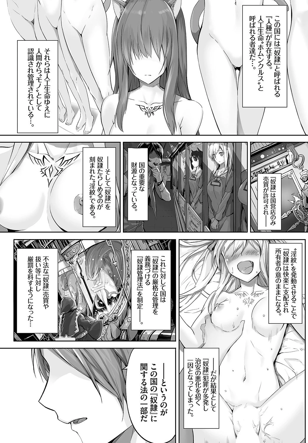 愚か者は猫耳奴●に依存する〜初めての調教生活〜 01ページ3