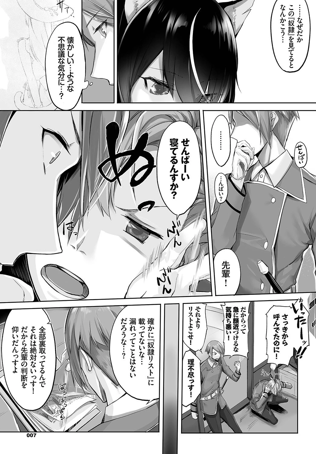 愚か者は猫耳奴●に依存する〜初めての調教生活〜 01ページ9