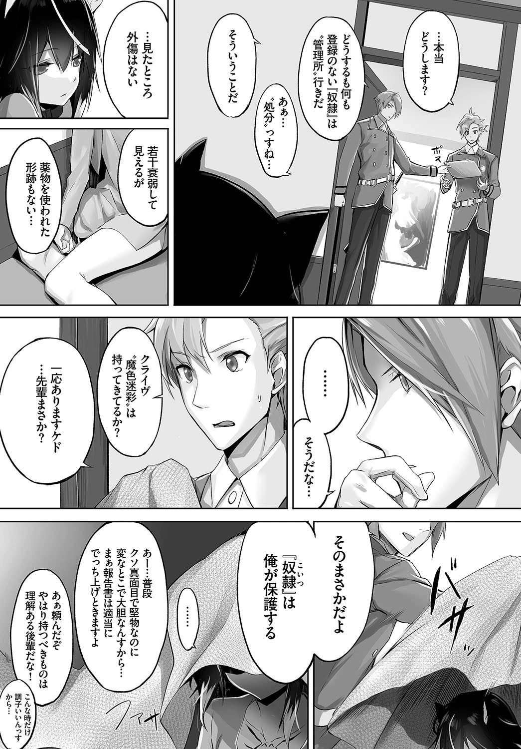 愚か者は猫耳奴●に依存する〜初めての調教生活〜 01ページ10