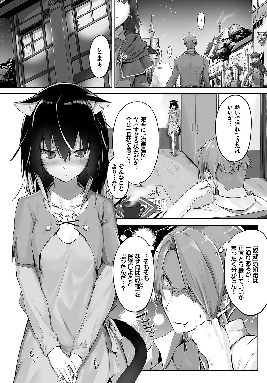 愚か者は猫耳奴●に依存する〜初めての調教生活〜 01ページ11