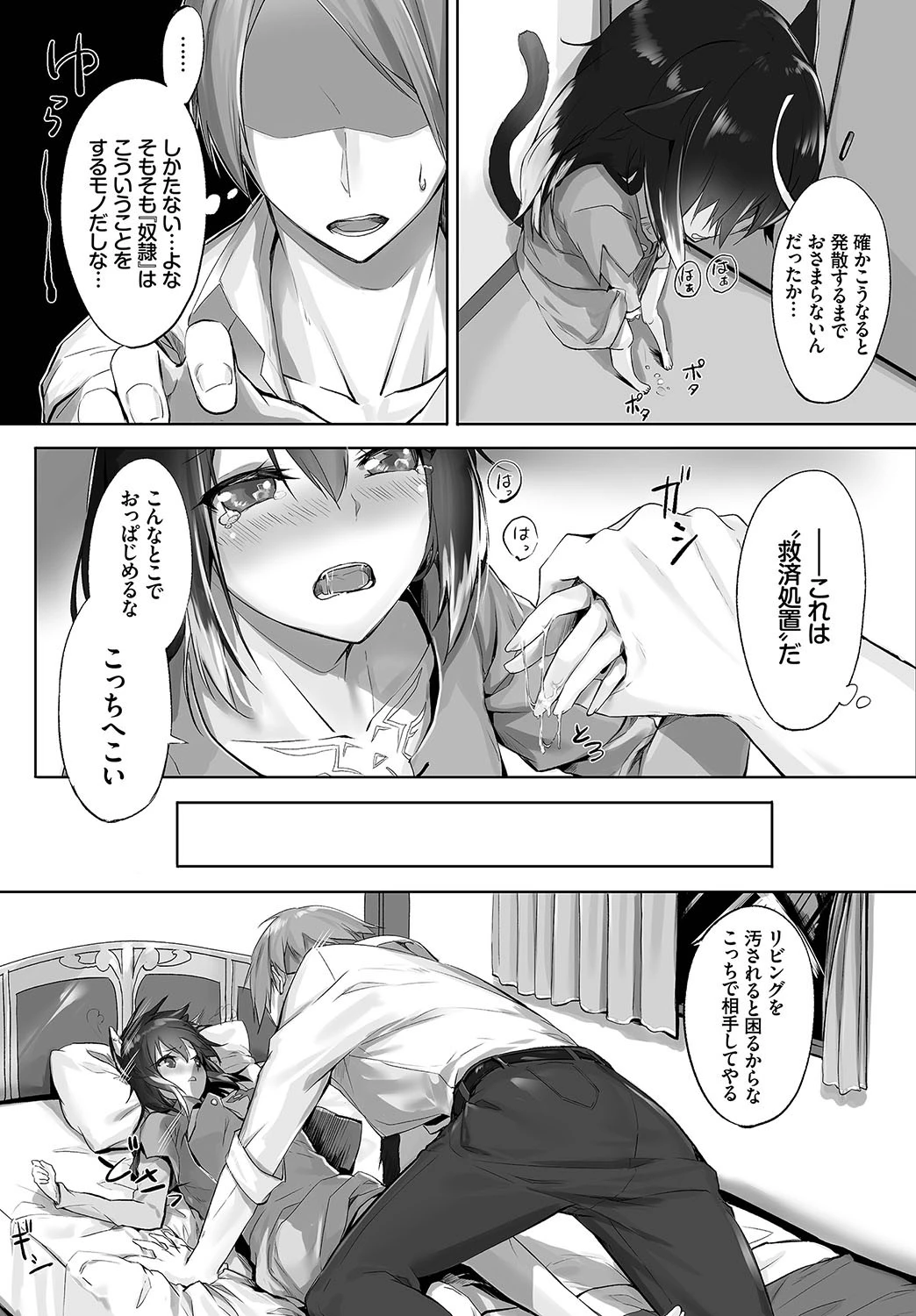 愚か者は猫耳奴●に依存する〜初めての調教生活〜 01ページ13