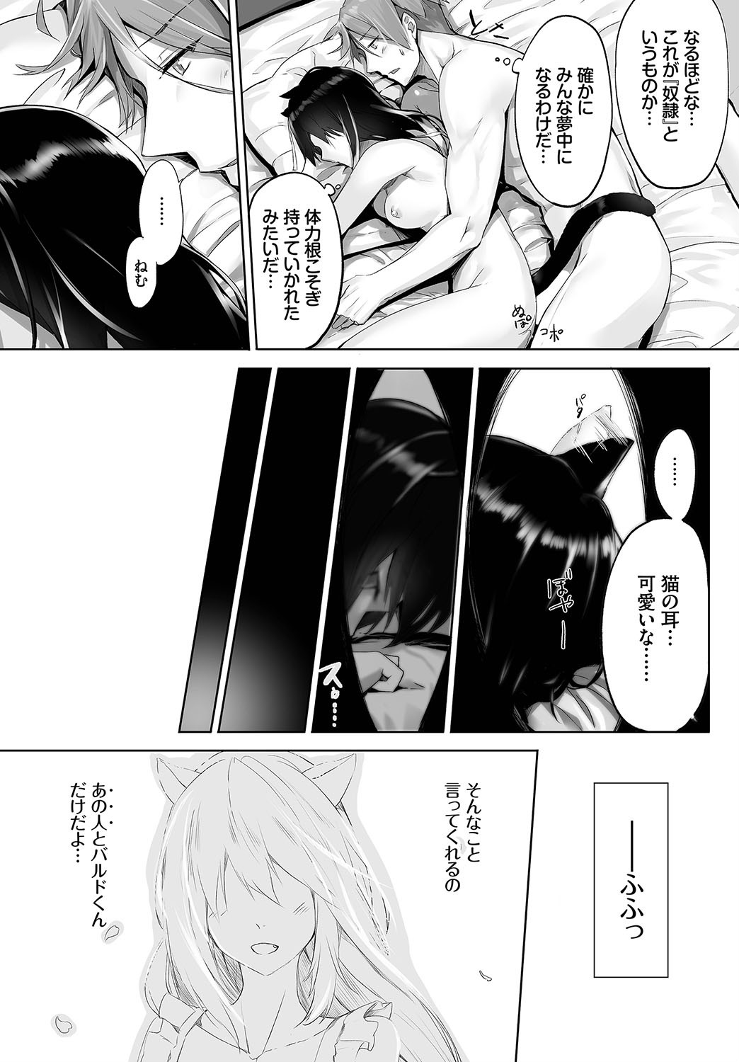 愚か者は猫耳奴●に依存する〜初めての調教生活〜 01ページ23