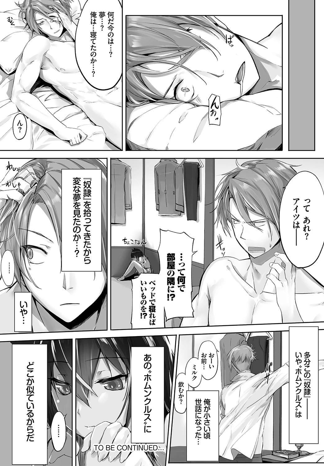 愚か者は猫耳奴●に依存する〜初めての調教生活〜 01ページ24