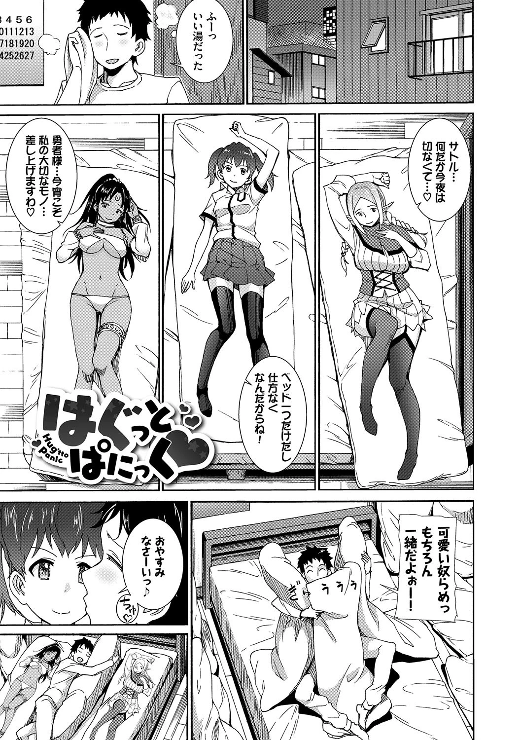 性交ハーレムページ3