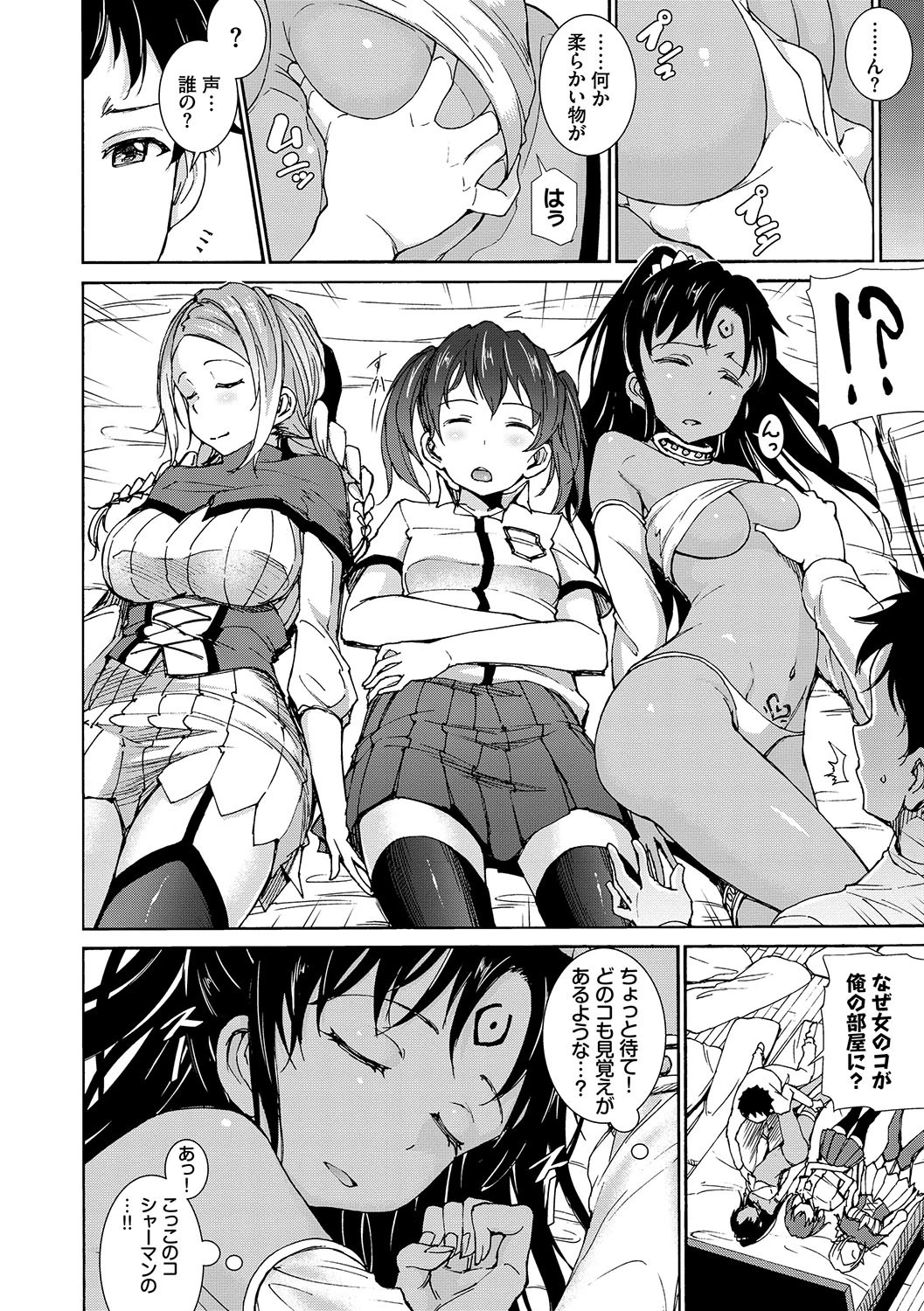 性交ハーレムページ4