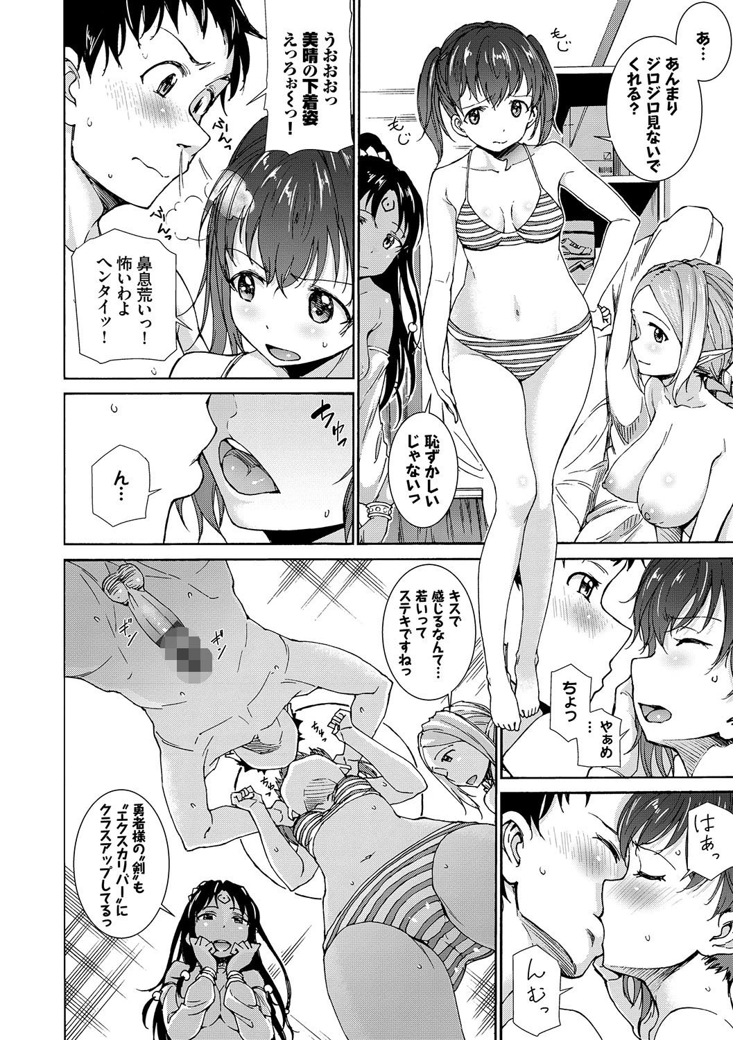 性交ハーレムページ10