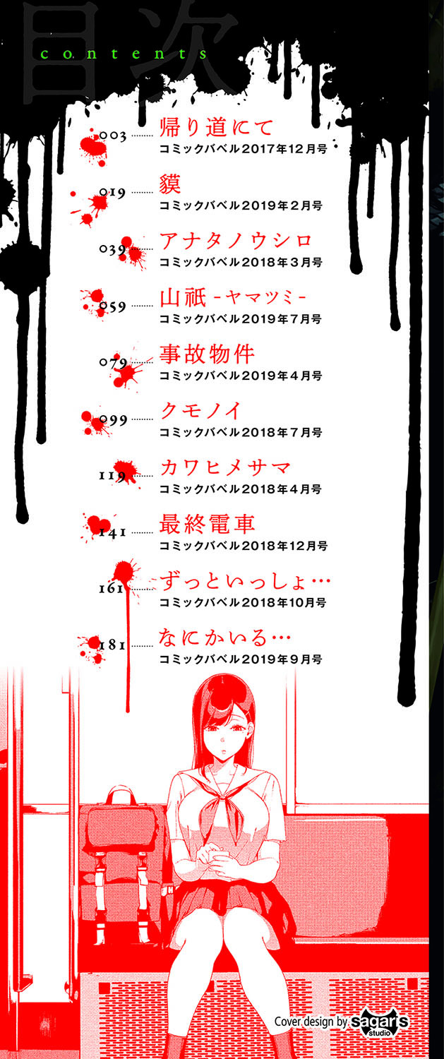 閲覧注意ページ2