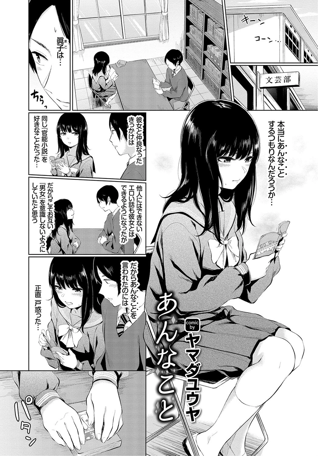 この春、彼女と一緒に卒業しました〜ロングヘアーのあのコ編〜 上ページ2