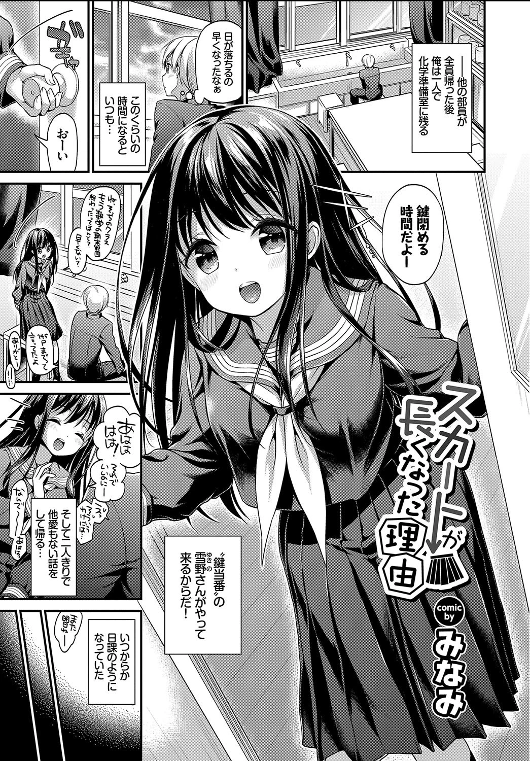 この春、彼女と一緒に卒業しました〜ロングヘアーのあのコ編〜 上ページ3