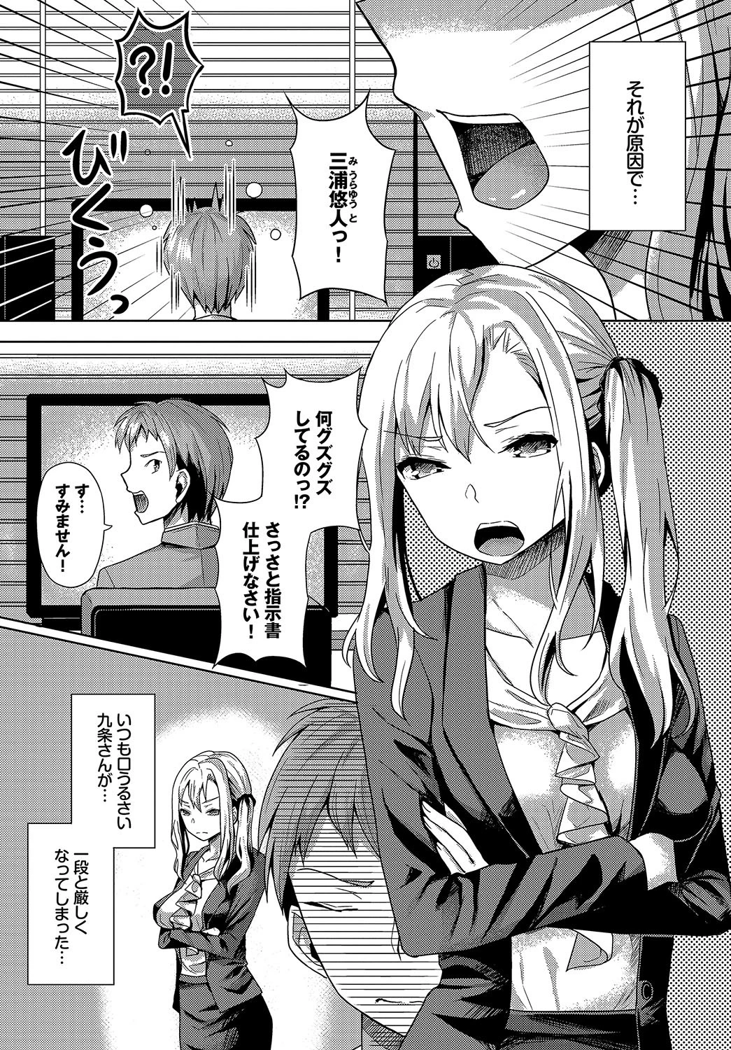 ダスコミ vol.2ページ5