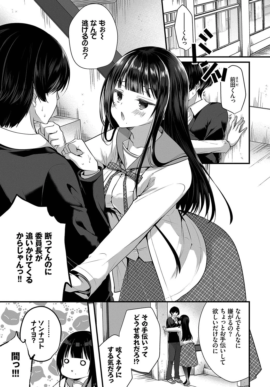 ダスコミ vol.2ページ7
