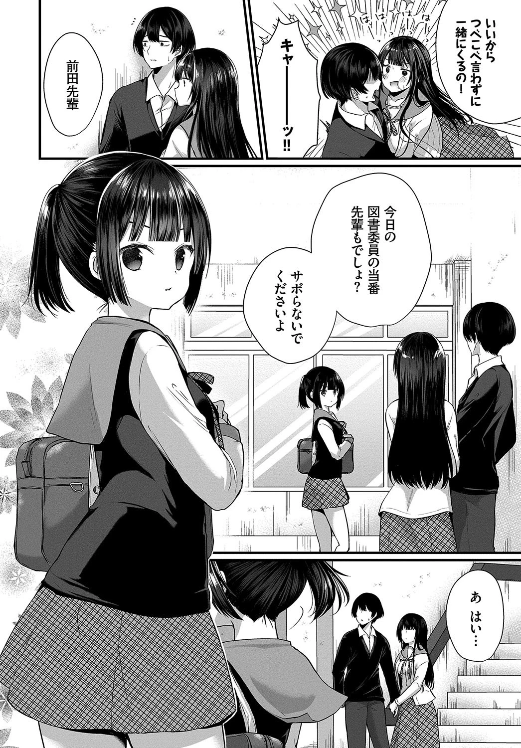 ダスコミ vol.2ページ8