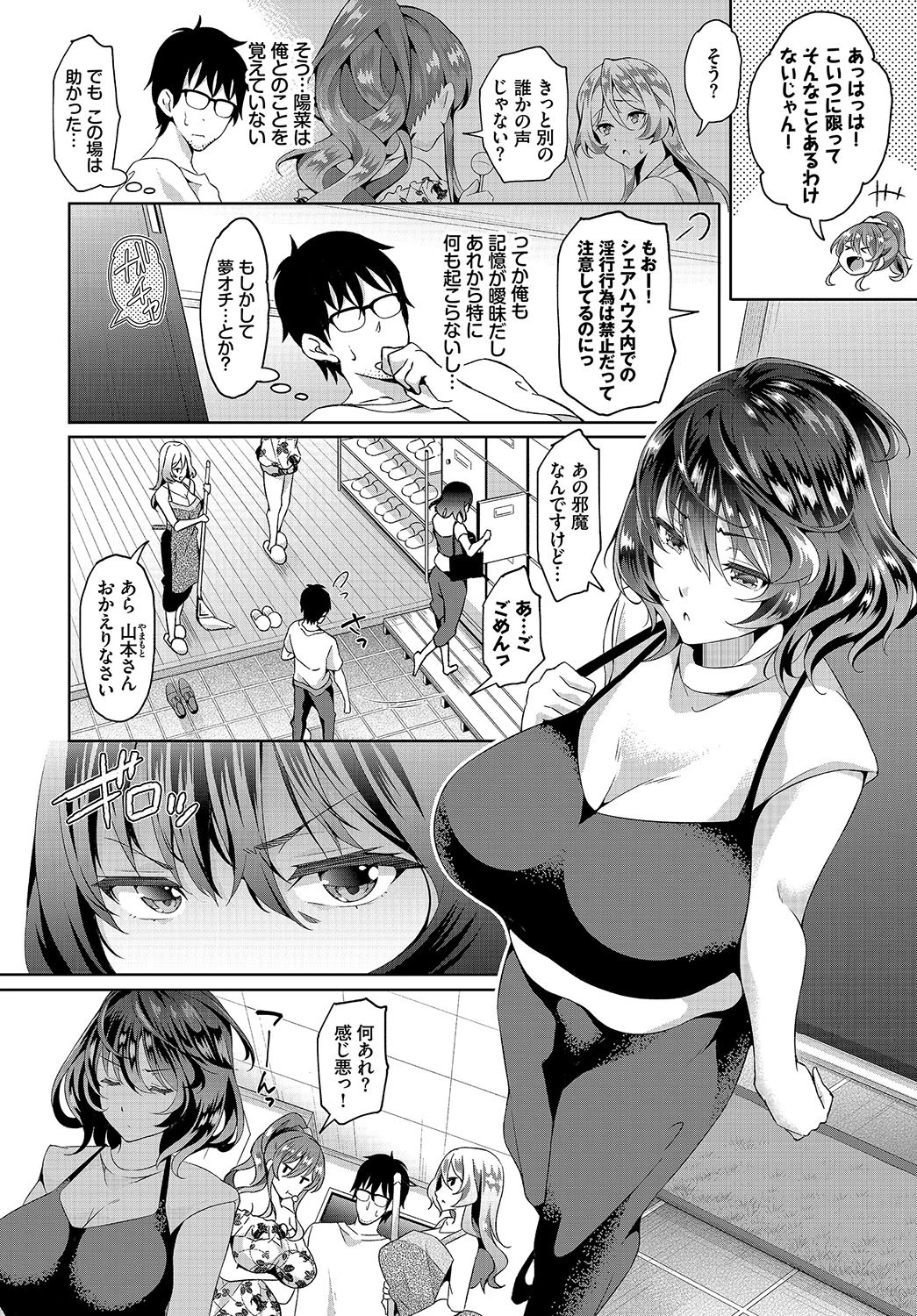 ダスコミ vol.2ページ11