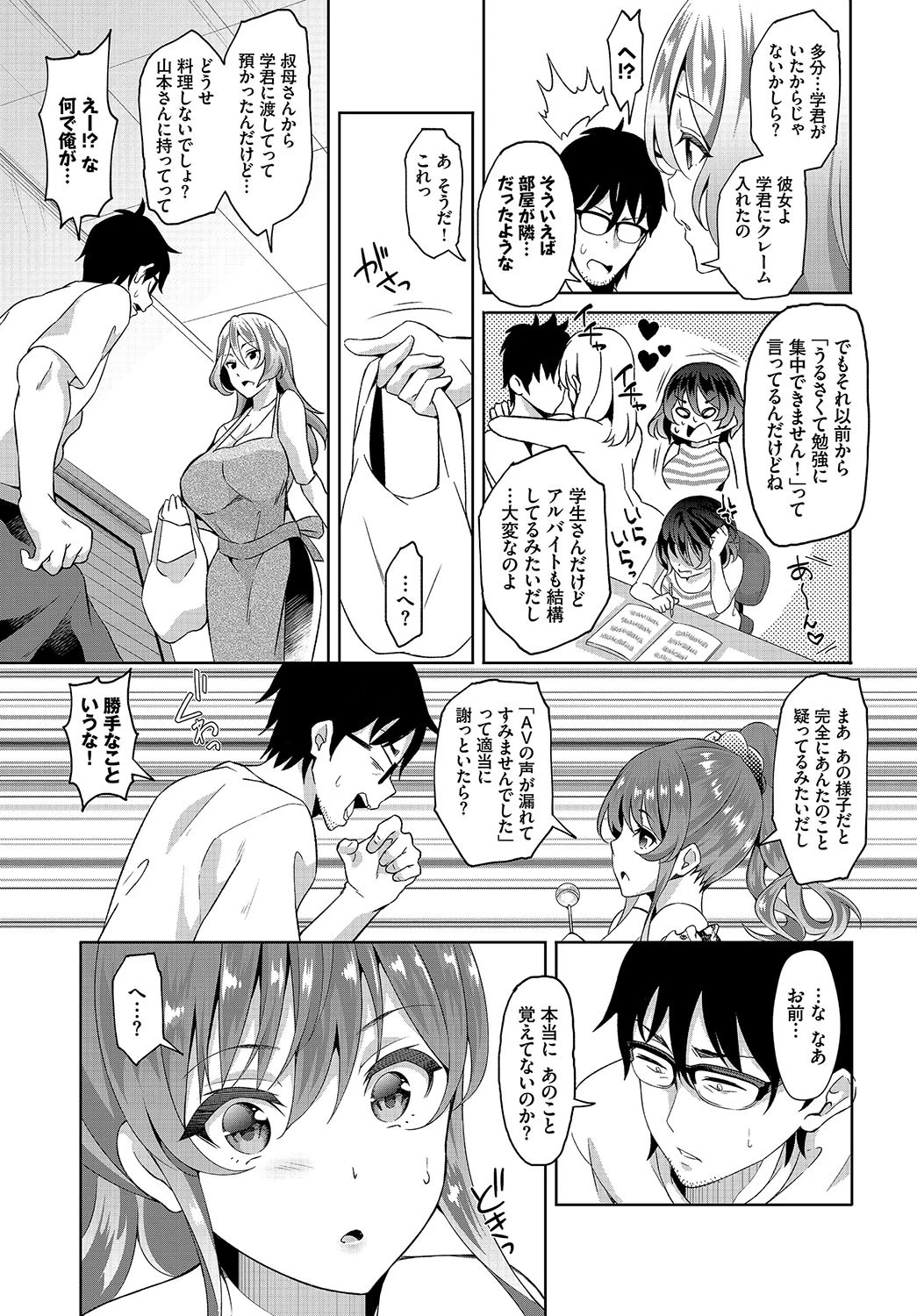 ダスコミ vol.2ページ12