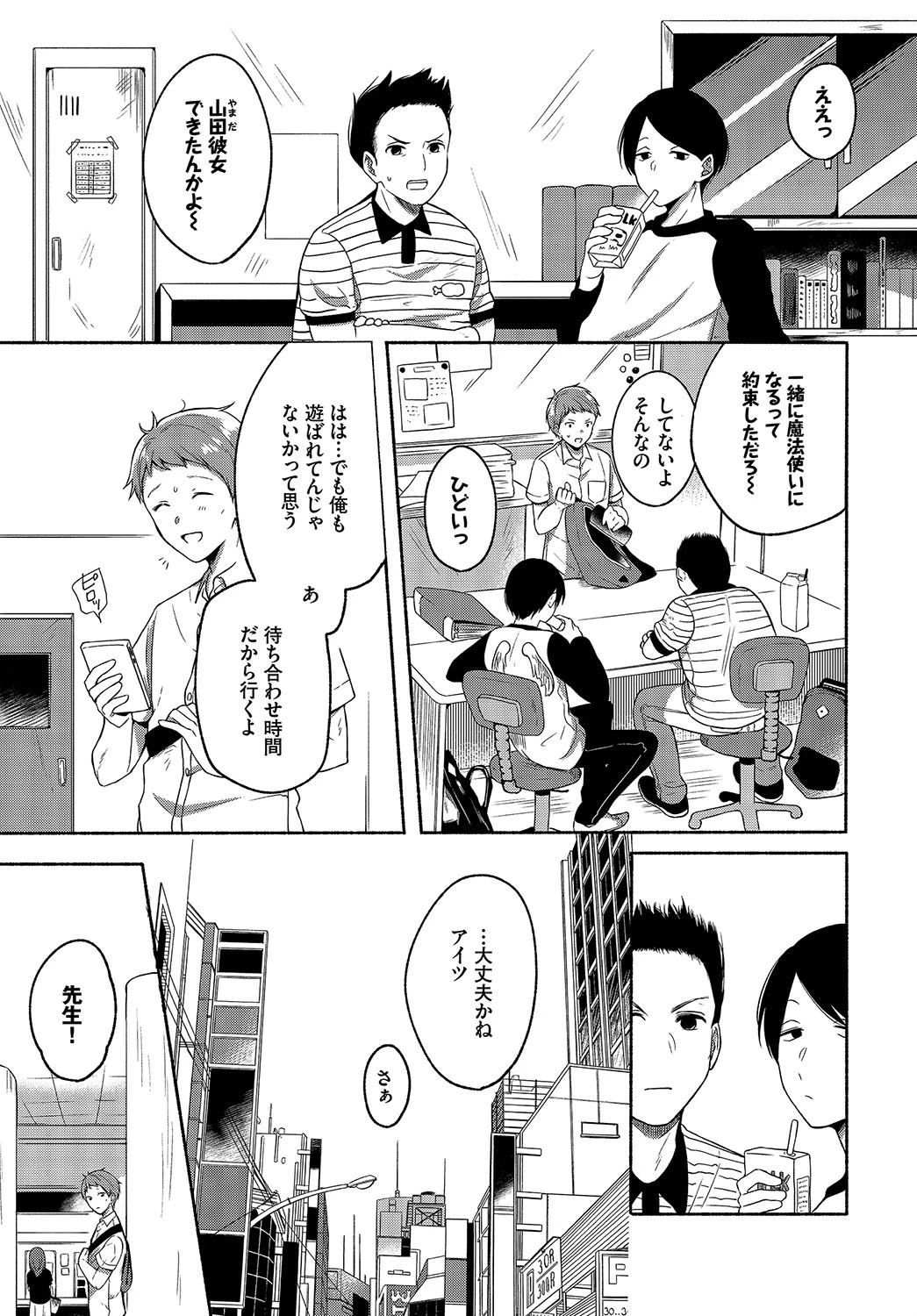 ダスコミ vol.2ページ21