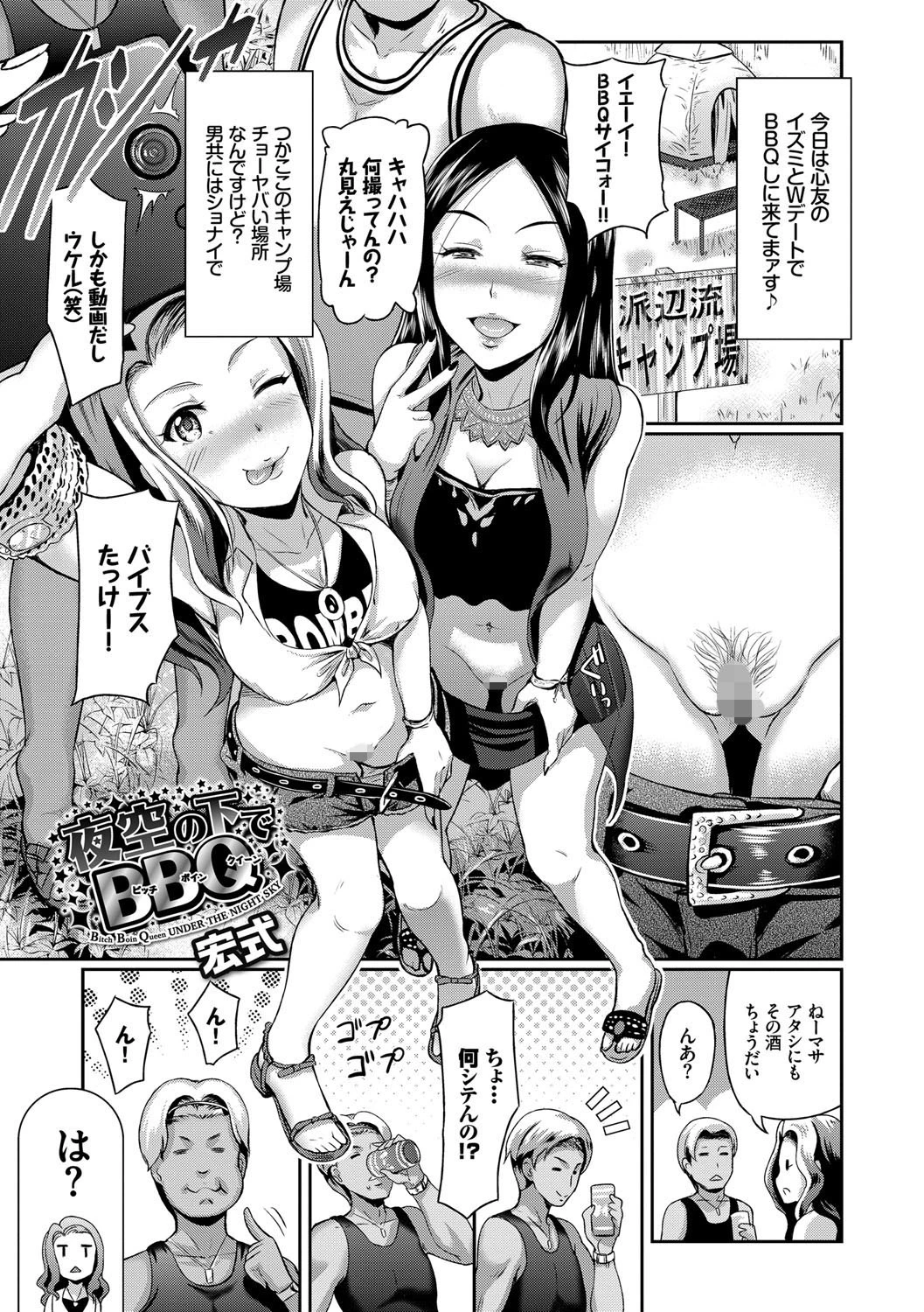 お外で露出 青姦大好き発情娘〜乱交編〜 上ページ3