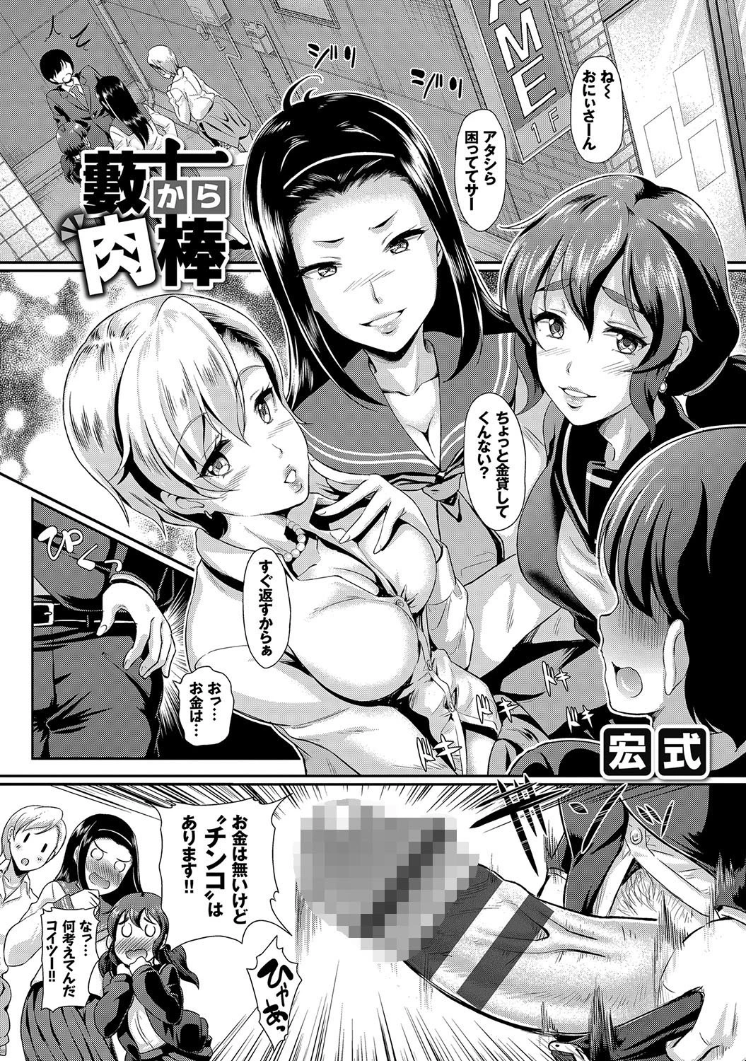 お外で露出 青姦大好き発情娘〜乱交編〜 下ページ3