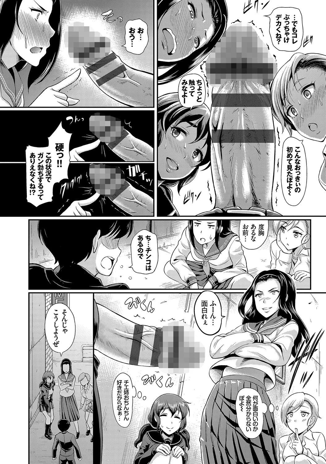 お外で露出 青姦大好き発情娘〜乱交編〜 下ページ4