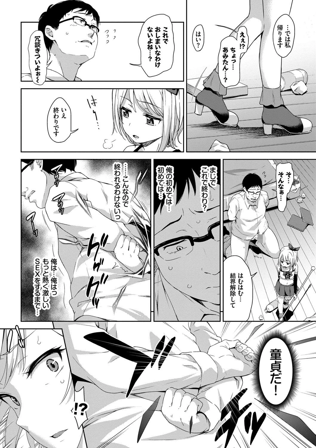 ちゅぱちゅぱページ8