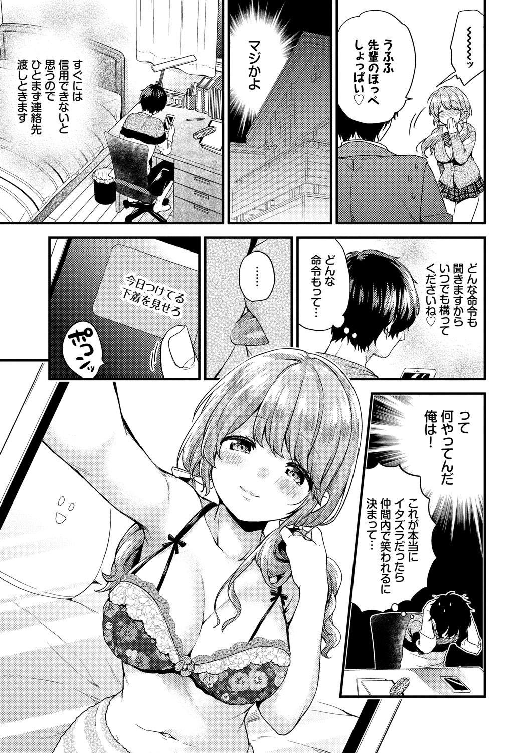 スキコイページ5