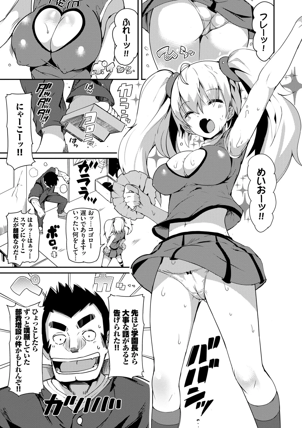 恋乳ているず あんこ〜る!ページ7
