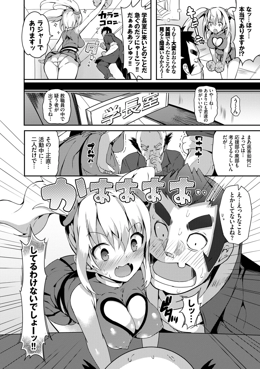 恋乳ているず あんこ〜る!ページ8