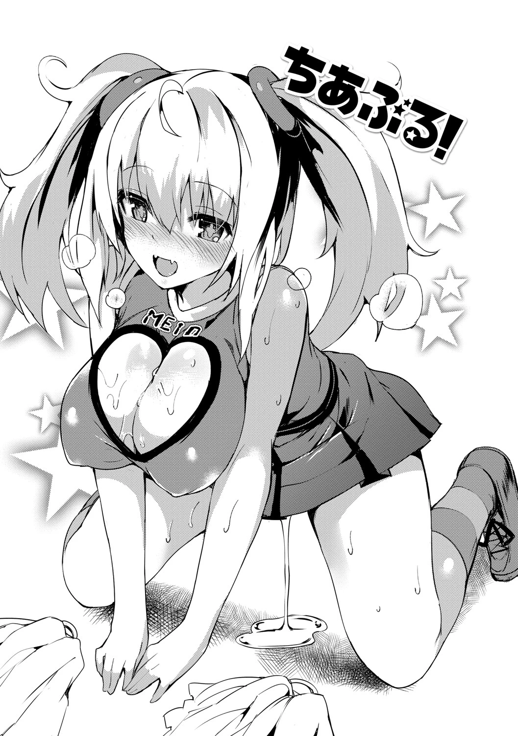恋乳ているず あんこ〜る!ページ9