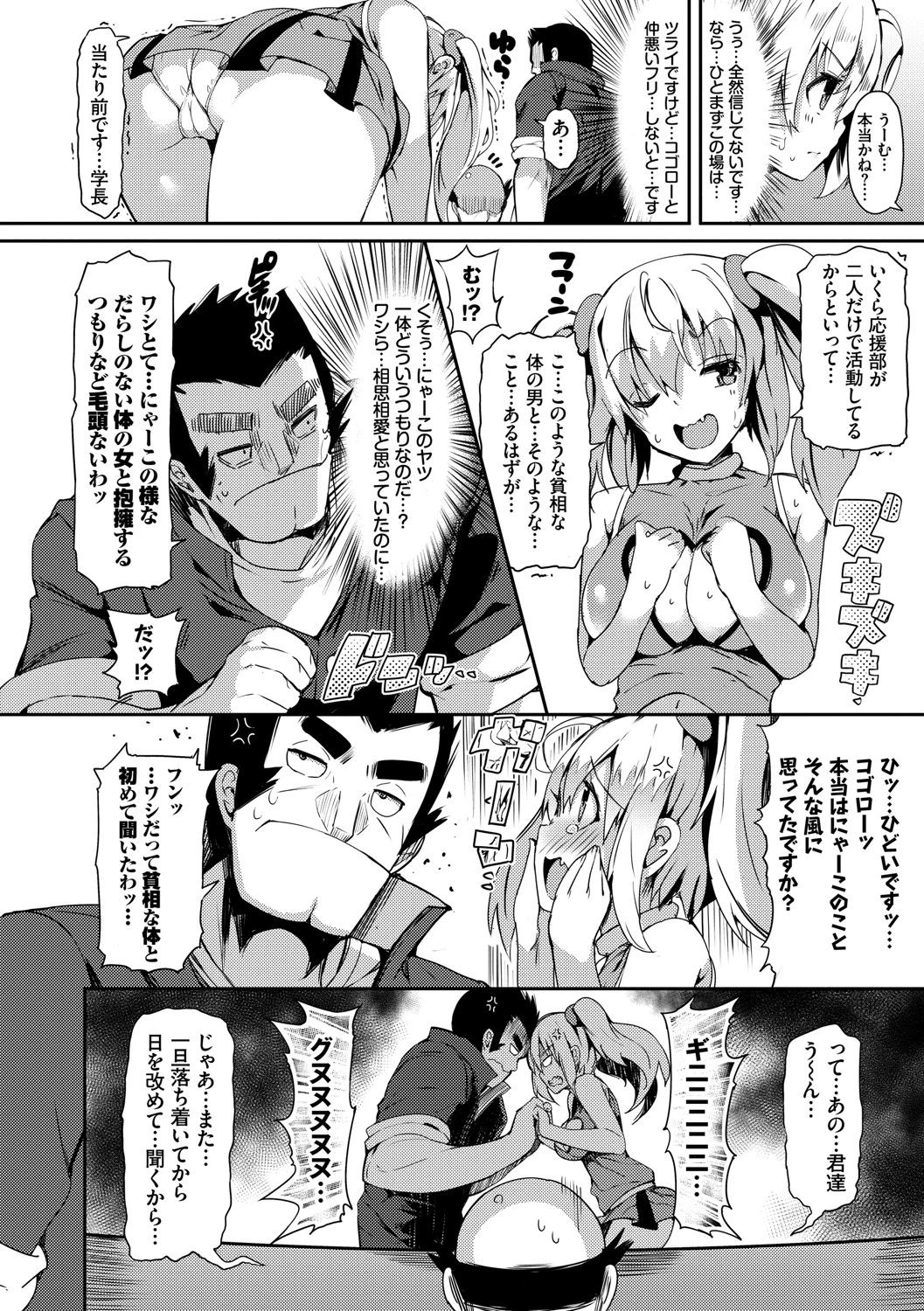 恋乳ているず あんこ〜る!ページ10