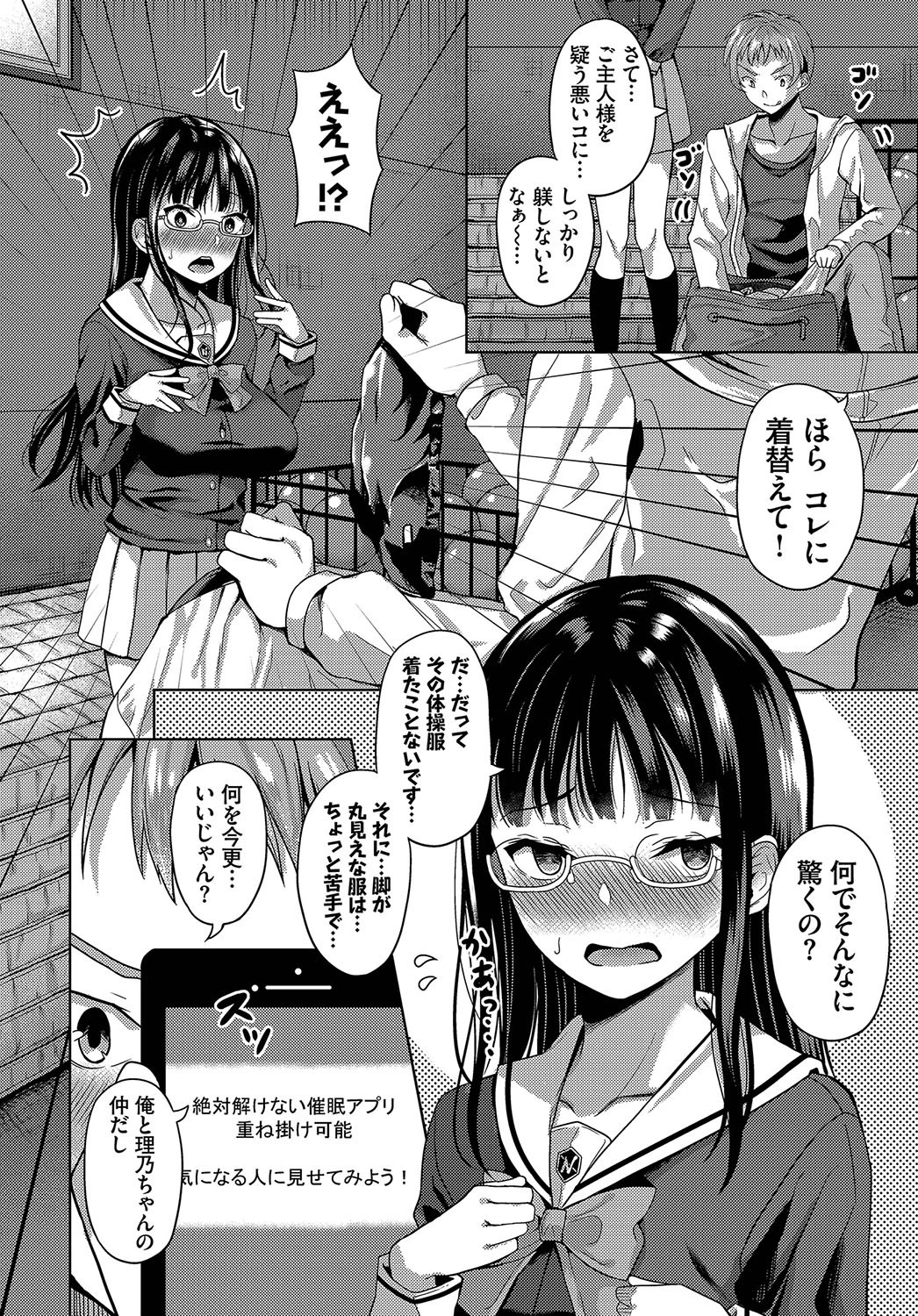 ダスコミ vol.3ページ5