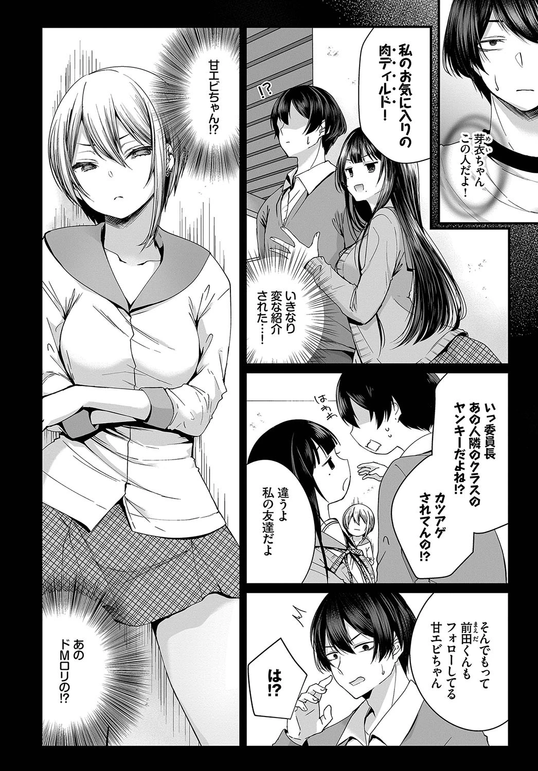 ダスコミ vol.3ページ8